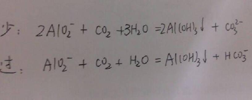 偏铝酸根溶于二氧化碳